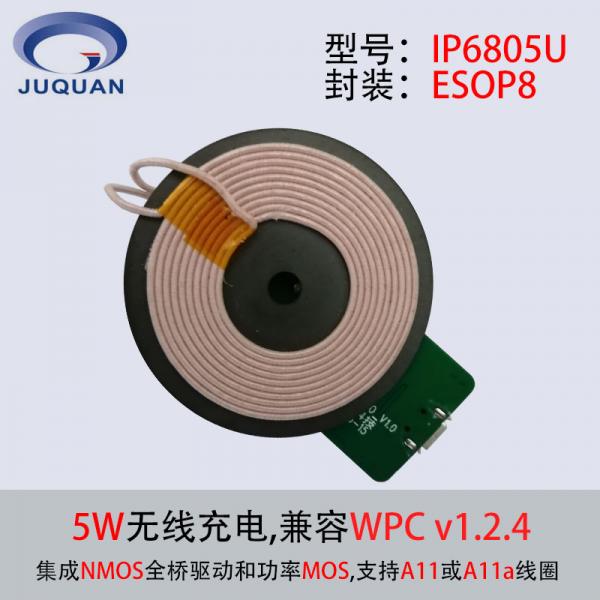 高性价比无线充电5W方案IP6805U价格低于市场平均价位
