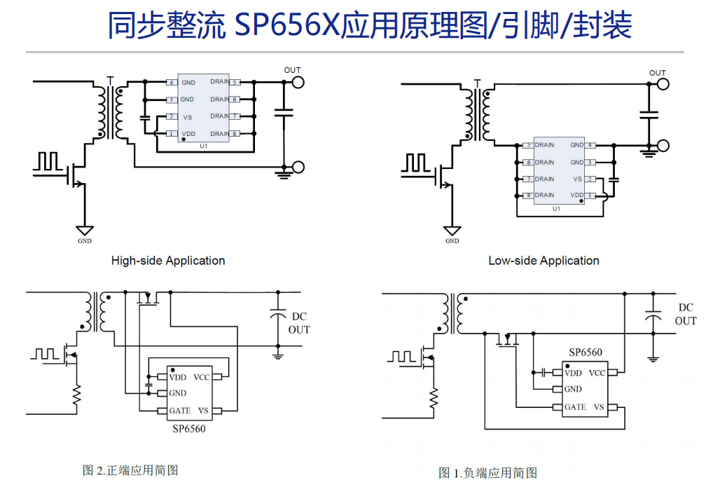 同步整流 SP656X应用原理图/引脚/封装